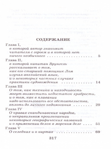 Приключения капитана Врунгеля. Школьное чтение