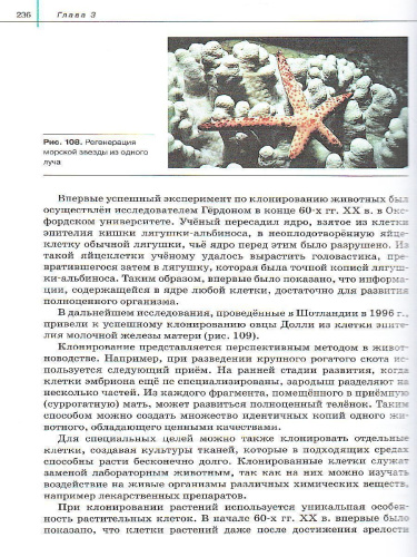 Общая Биология 10 класс. Базовый уровень. Учебник. Вертикаль. ФГОС