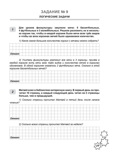 Всероссийская проверочная работа. Математика. 165 типовых заданий. 4 класс