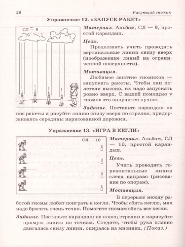 Рисующий гномик Формирование графических навыков и умений у детей млад. дошк. возраста с ЗПР (Гном)
