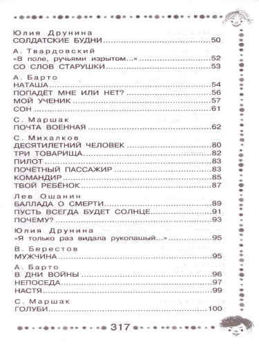 Пусть всегда будет солнце... Стихи и рассказы о войне и Победе