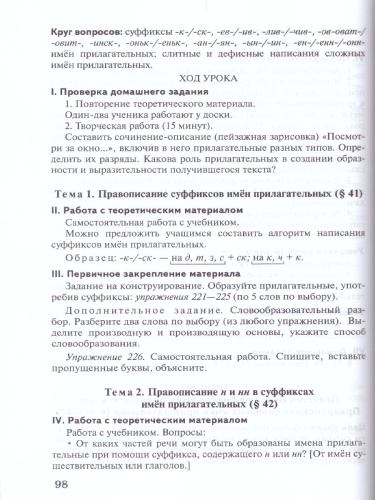 Русский язык 10-11 класс. Тематическое планирование. Поурочные разработки