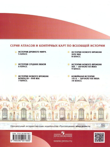 История нового времени 7 класс. Атлас. Конец XV - XVII вв. (Линейная структура курса)