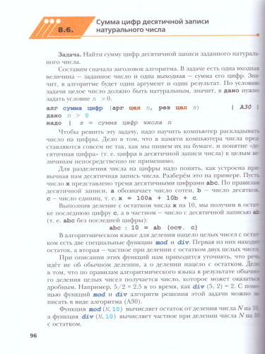 Информатика 8 класс. Учебник