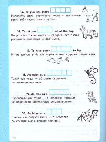 Английский язык: кроссворды, ребусы, шифровки, головоломки./ Орешки для ума