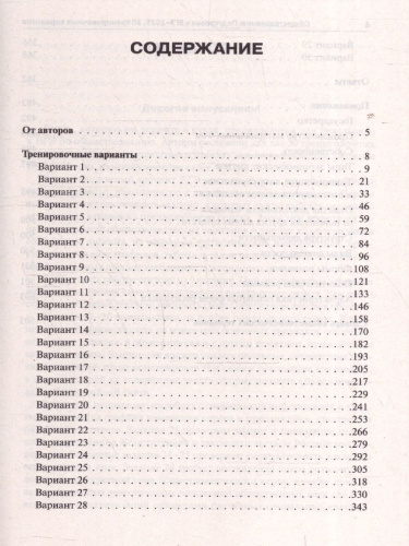 ЕГЭ-2025 Обществознание. Подготовка к ЕГЭ. 30 тренировочных вариантов