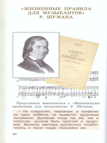 Музыка 4 класс. Учебник. В 2-х частях. Часть 2. РИТМ. ФГОС