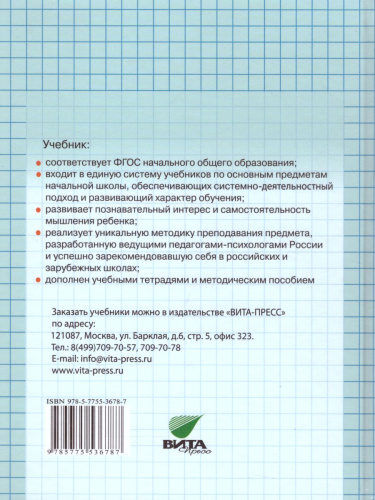 Математика 1 класс. Учебник в 2-х частях. Часть 2. ФГОС
