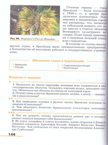 География 7 класс. Учебное пособие