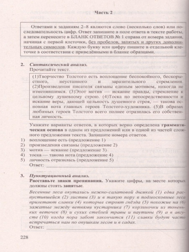 ОГЭ Репетитор 2022 Русский язык 30 вар.