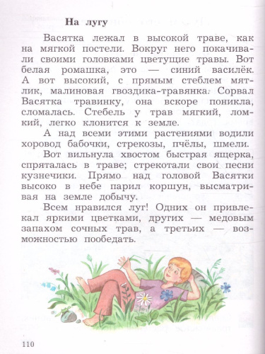 Окружающий мир 2 класс. Учебник. Часть 2. ФГОС