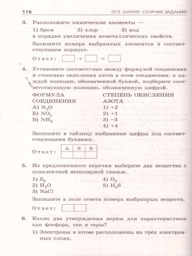 ОГЭ-2026. Химия. Сборник заданий. 500 заданий с ответами