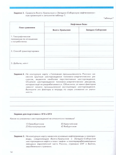 География 9 класс. Рабочая тетрадь с контурными картами по географии. С тестовыми заданиями ЕГЭ