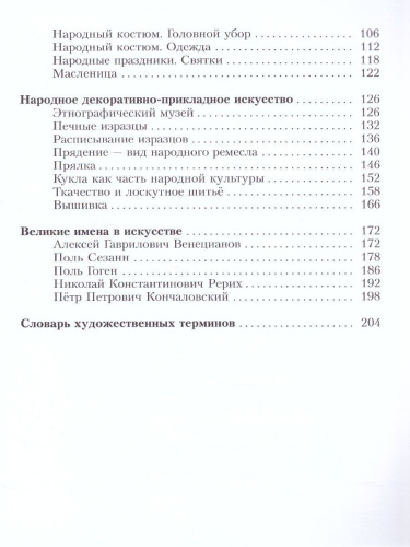 Изобразительное искусство 5 класс. Учебник. ФГОС
