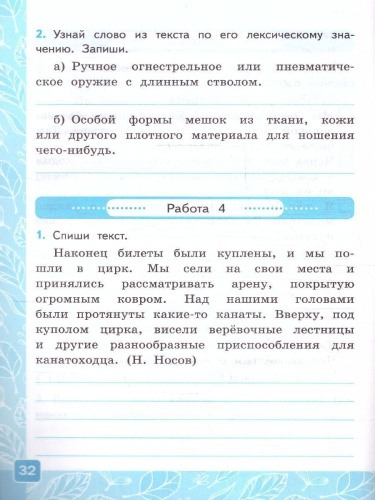 Русский язык 3 класс. Контрольные работы. Часть 1. ФГОС