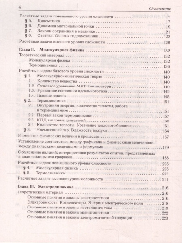 ЕГЭ 2026 Физика. Тематический тренинг