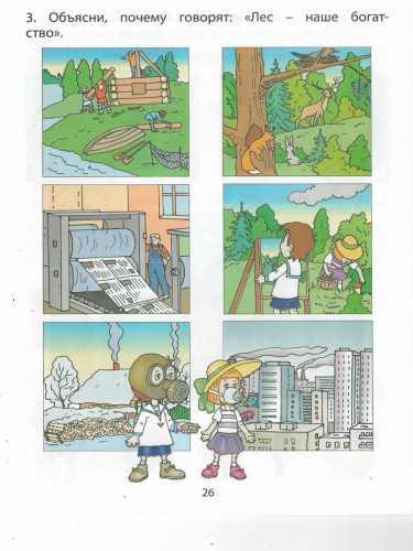 Здравствуй, мир! Пособие для дошкольников. Познавательное развитие детей дошкольного возраста 5-6 лет. Часть 3