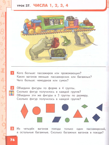 Математика 1 класс. Часть1 . Учебное пособие