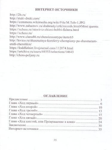 Шахматная школа. Материалы к урокам. ФГОС