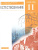 Естествознание 11 класс. Учебник. Базовый уровень. ВЕРТИКАЛЬ. ФГОС