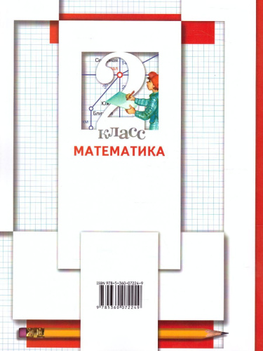 Математика 2 класс. Учебник. В двух частях. Часть 1. ФГОС