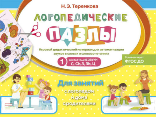 Свистящие звуки С,СЬ,З, ЗЬ, Ц