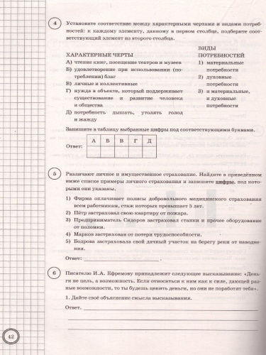 ВПР Обществознание 8 класс. 10 вариантов. ФИОКО СТАТГРАД ТЗ ФГОС