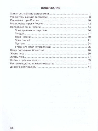 Таблицы, схемы, графики, диаграммы 4 класс. Рабочая тетрадь в 3-х ч. Русский язык, Математика, Окружающий мир
