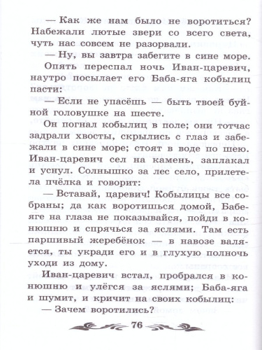 Русские народные сказки (по А.Н. Афанасьеву)