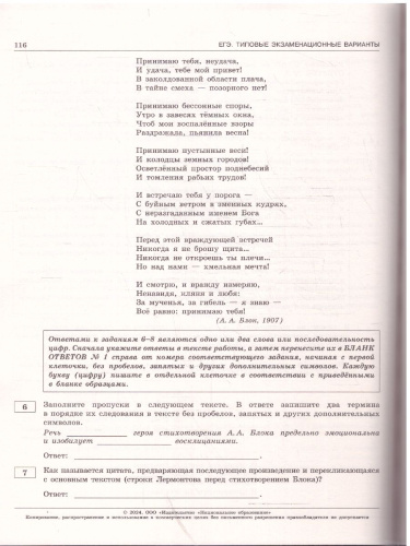 ЕГЭ-2024. Литература. Типовые экзаменационные варианты: 30 вариантов