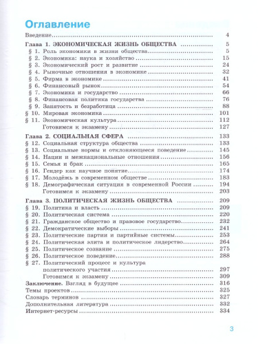 Обществознание 11 класс. Учебник. Базовый уровень. (ФП2022) ФГОС