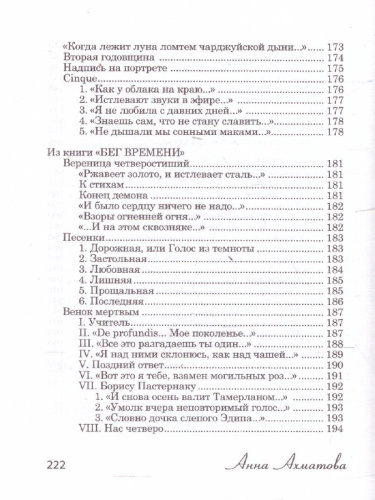Песня последней встречи