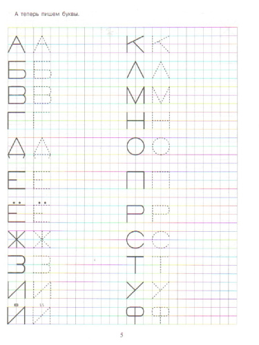 Готовим руку к письму. Рисуем по клеточкам 5-6 лет
