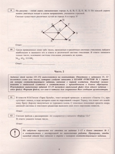 ОГЭ 2022. Информатика (в комплекте с Приложением)