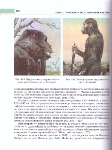 Биология 11 класс. Углубленный уровень. Учебник. ФГОС