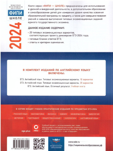 ЕГЭ-2024. Английский язык. Типовые экзаменационные варианты: 20 вариантов