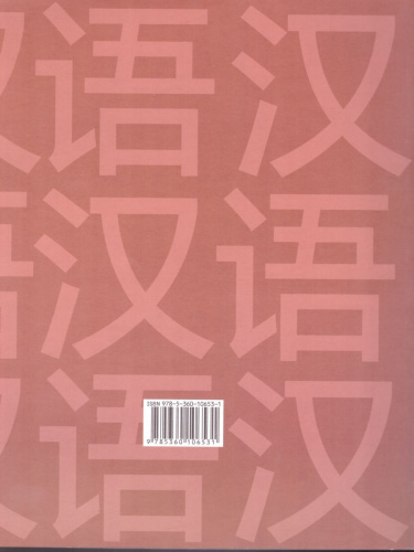 Китайский язык 8 класс. Рабочая тетрадь. Второй иностранный язык