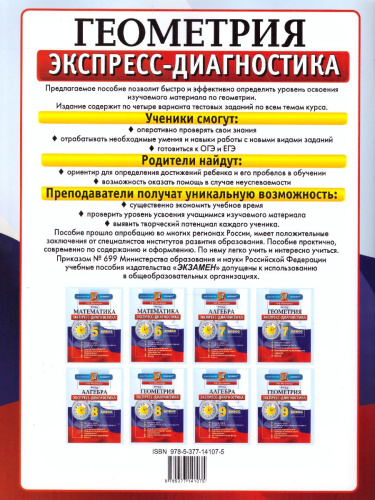 Экспресс-диагностика Геометрия 8 класс. ФГОС