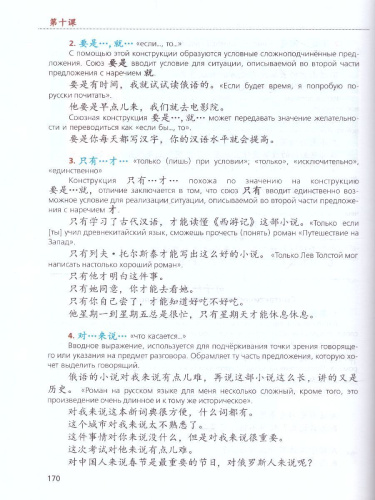 Китайский язык 9 класс. Учебник. Второй иностранный язык