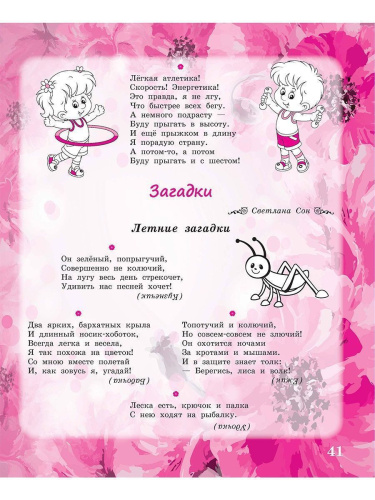 Здравствуй, лето красное! Сборник стихотворений для детей