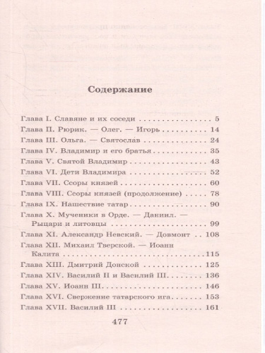 История России в рассказах для детей. Большая детская библиотека