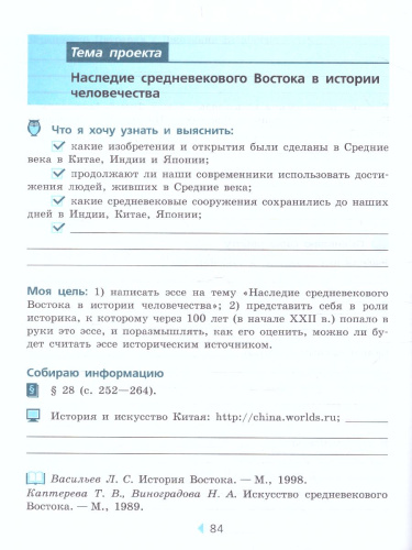 Всеобщая история. История Средних веков 6 класс. Тетрадь для проектов и творческих работ
