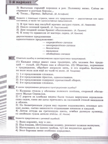 Русский язык 8 класс. Диагностические работы. ФГОС