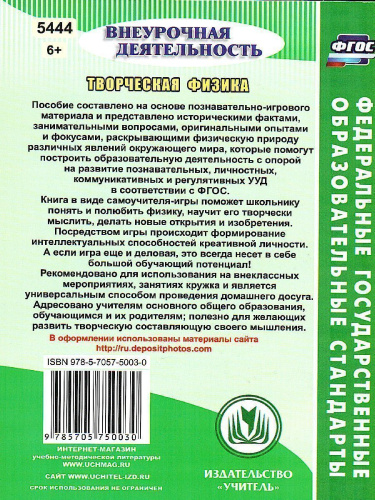 Творческая Физика 5-9 классы