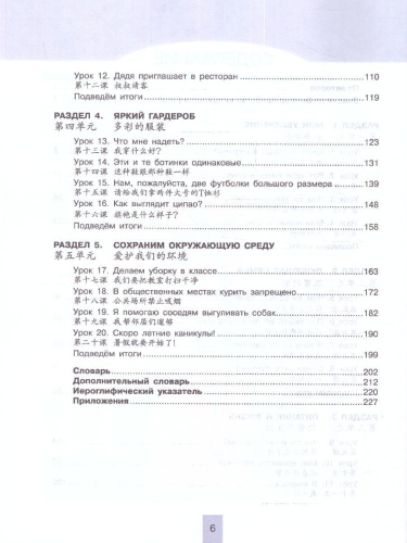 Китайский язык 7 класс. Второй иностранный язык. Учебник (ФП2022)