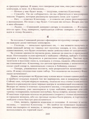 Пикуль. Баязет