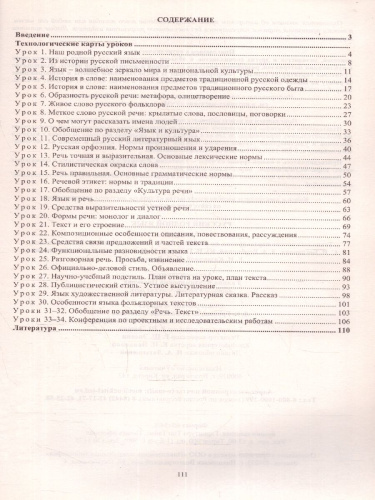 Русский язык 5 класс: технологические карты уроков