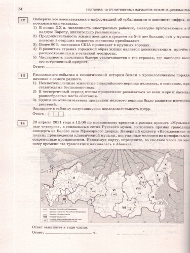 ЕГЭ 2026 География. 10 тренировочных вариантов