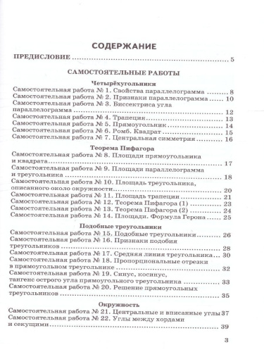 Геометрия 8 класс. Дидактические материалы к учебнику Л. С. Атанасяна