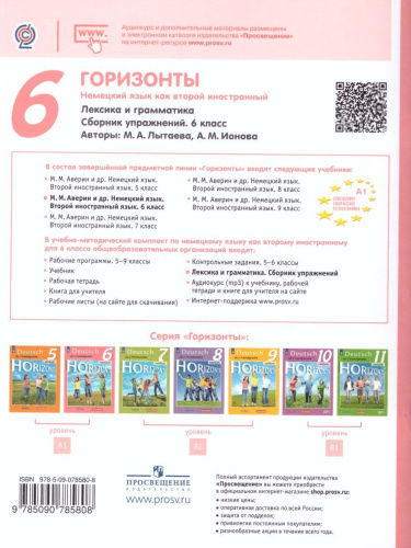 Немецкий язык 6 класс. Второй иностранный язык. Сборник грамматических упражнений